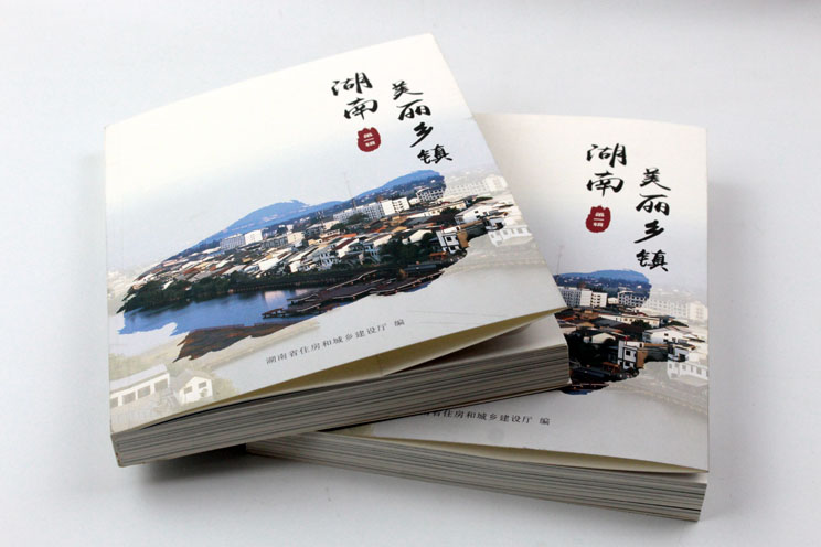書刊印刷：魅力湖南，美麗鄉(xiāng)鎮(zhèn)——《湖南美麗鄉(xiāng)鎮(zhèn)》