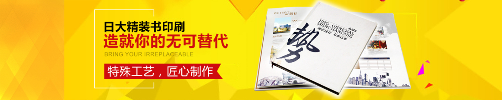 日大精裝書印刷，造就你的無可替代