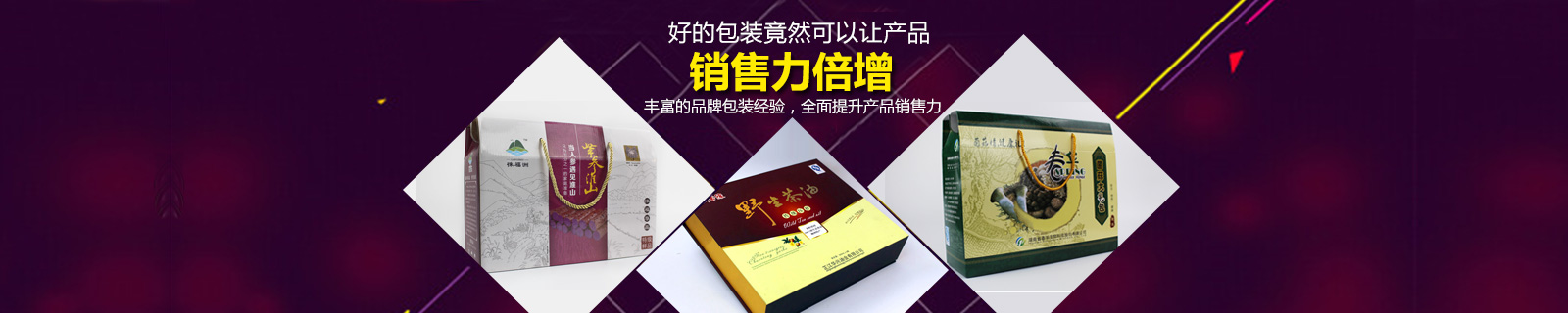 好的包裝，讓產(chǎn)品銷售力倍增