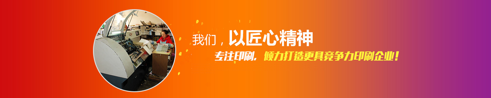 日大彩印，致力誠信打造，榮獲多年省市誠信先進企業(yè)