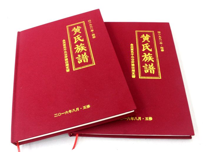 全州黃氏五修族譜印刷選定在長沙印刷廠日大彩印，就等出貨啦！